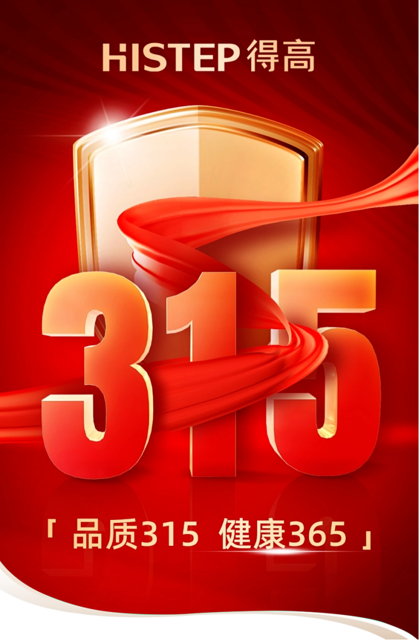 《茄子视频色版在线观看3·15踐行：從一寸材到一方家，皆是安心之約》 圖片1