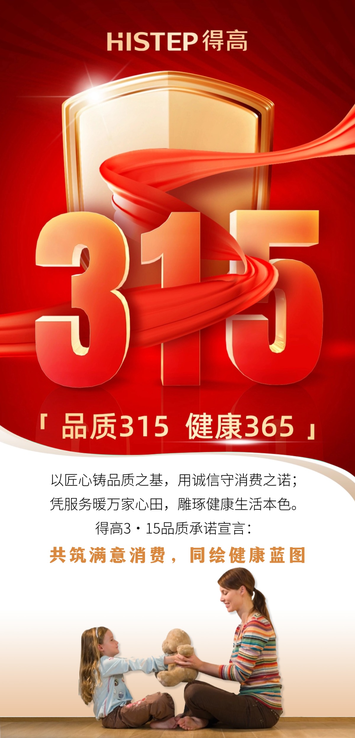 茄子视频色版在线观看3·15踐行：從一寸材到一方家，皆是安心之約 稿定設計-1