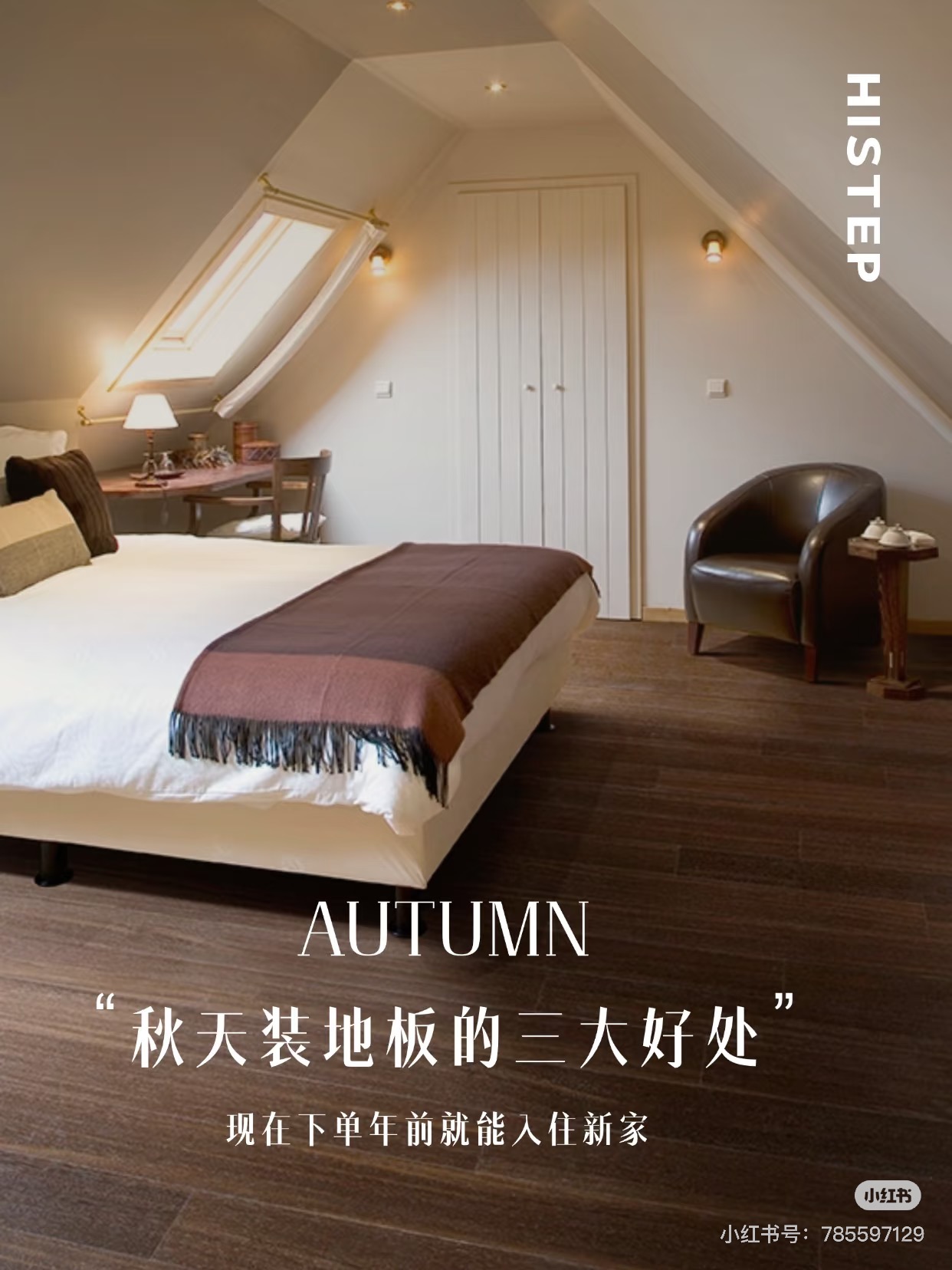 秋天裝地板的三大好處！現在下單年前就能入住新家 圖片5