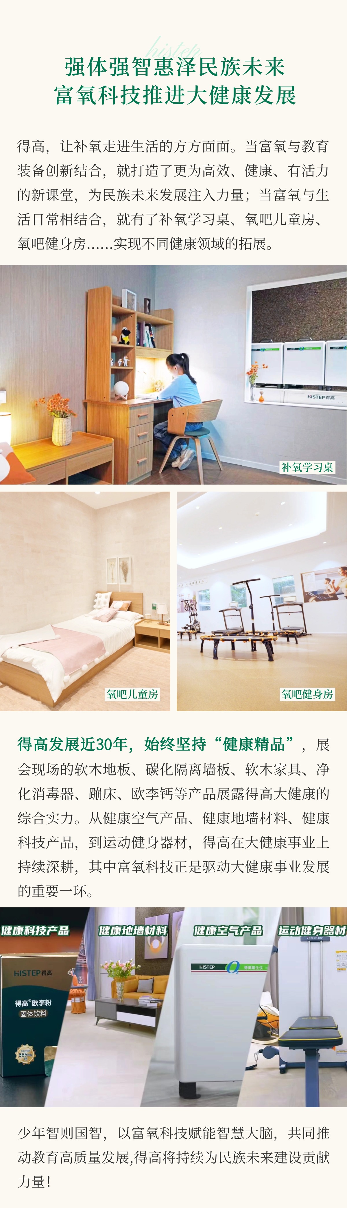 茄子视频色版在线观看亮相第86屆中國教裝展，“生命氧”重構健康學習新場景 把生活,過成一首詩3 (6)