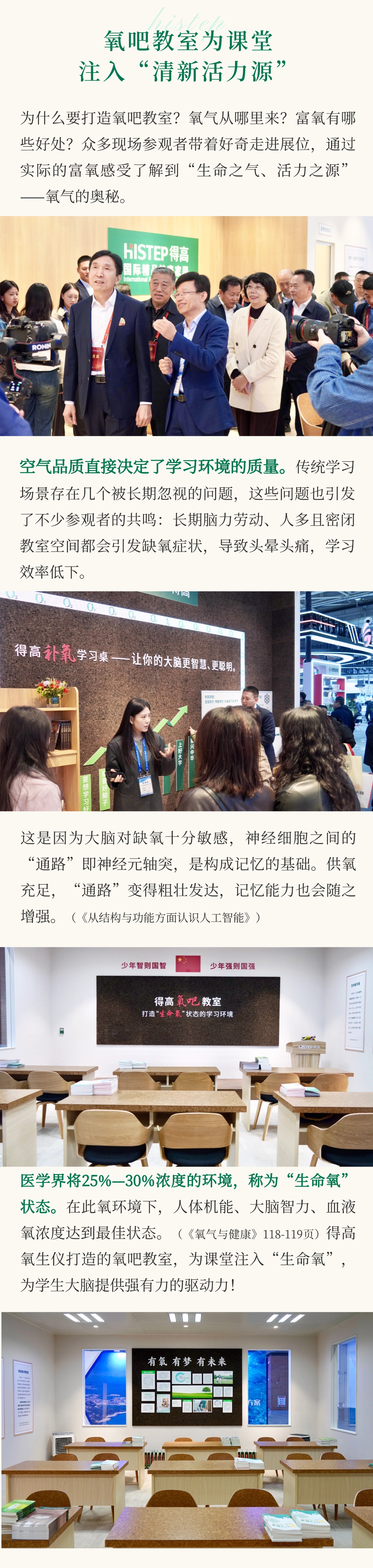 茄子视频色版在线观看亮相第86屆中國教裝展，“生命氧”重構健康學習新場景 把生活,過成一首詩3 (3)