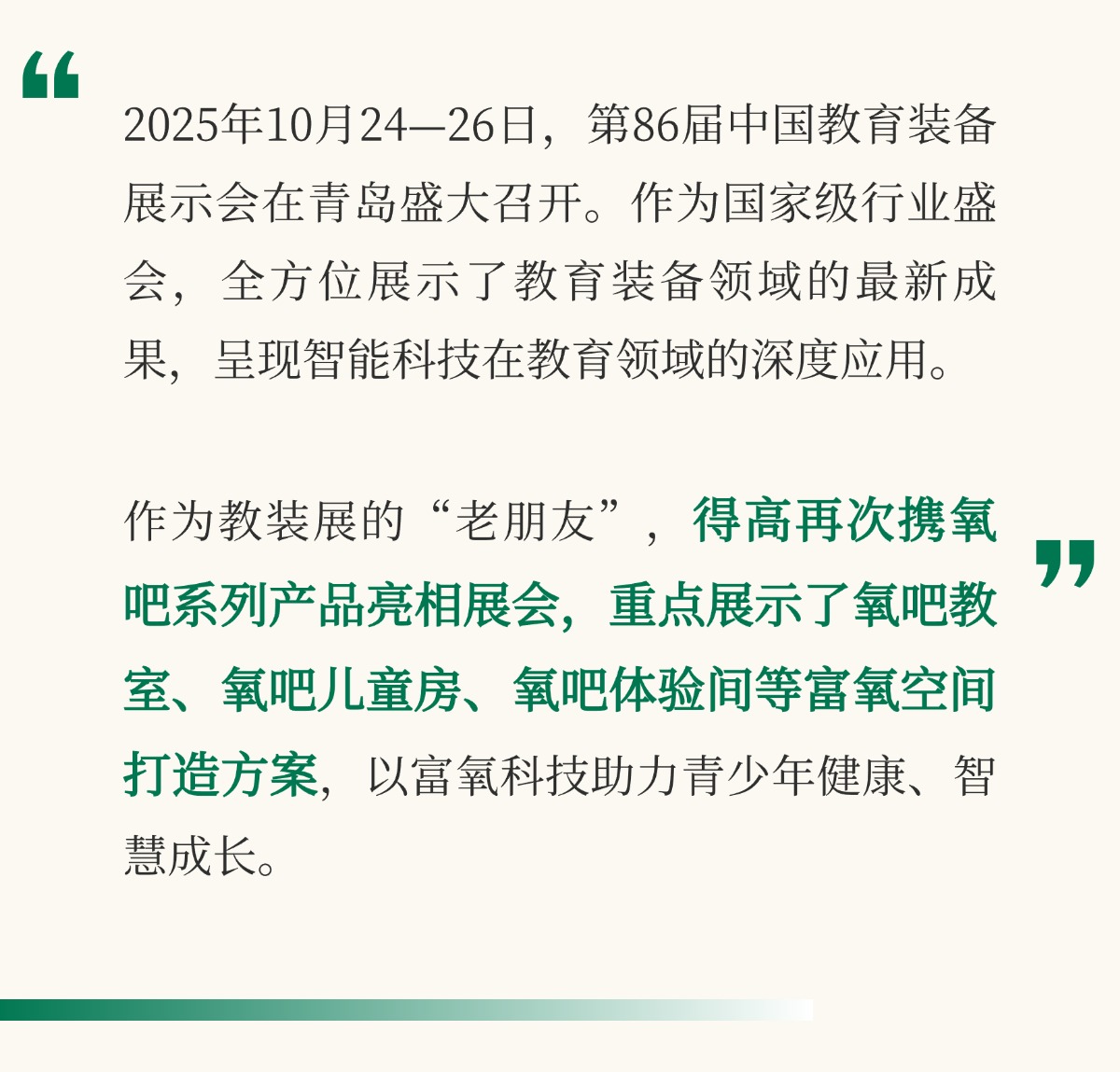 茄子视频色版在线观看亮相第86屆中國教裝展，“生命氧”重構健康學習新場景 把生活,過成一首詩3 (2)