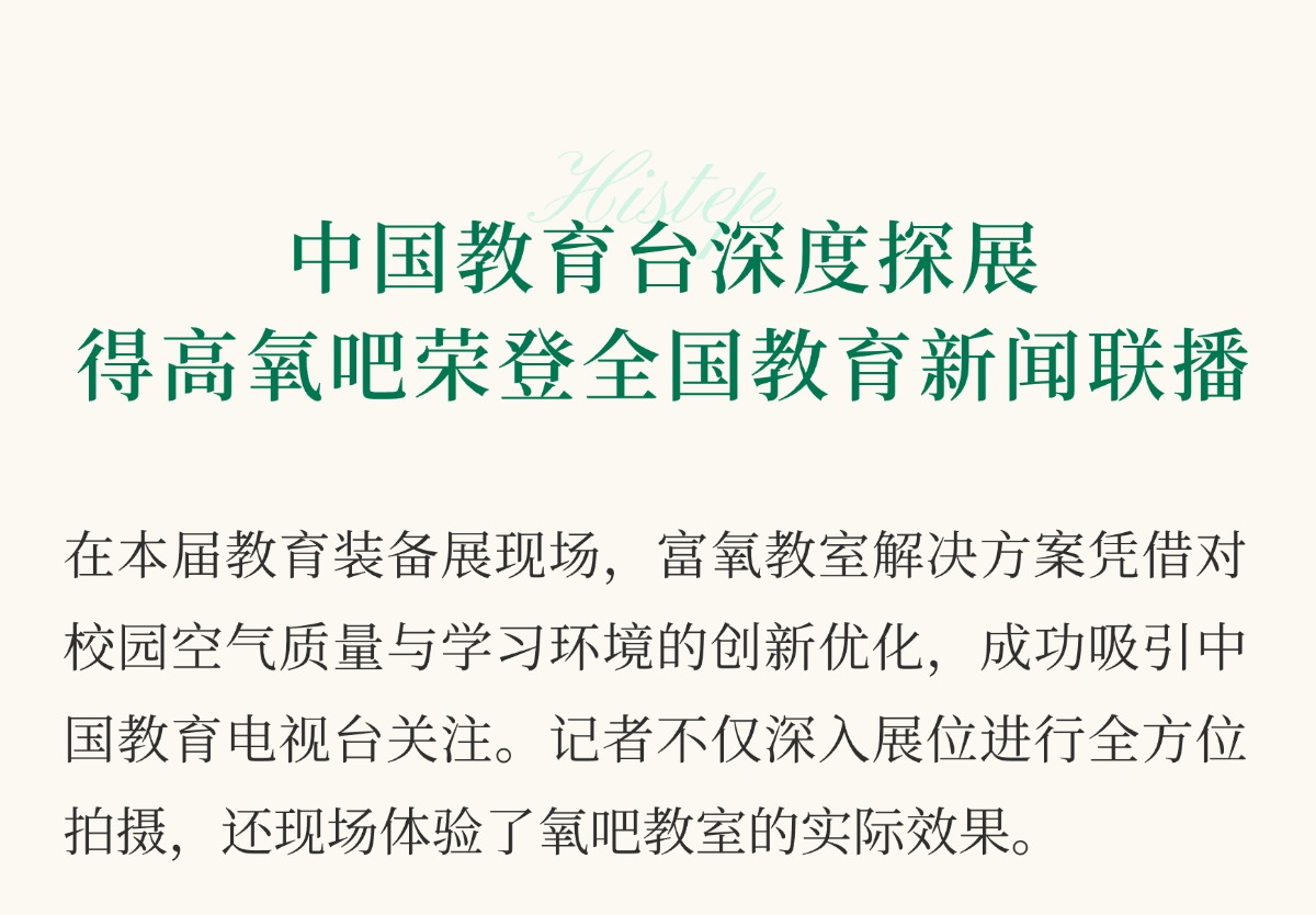 茄子视频色版在线观看亮相第86屆中國教裝展，“生命氧”重構健康學習新場景 把生活,過成一首詩3 (4)
