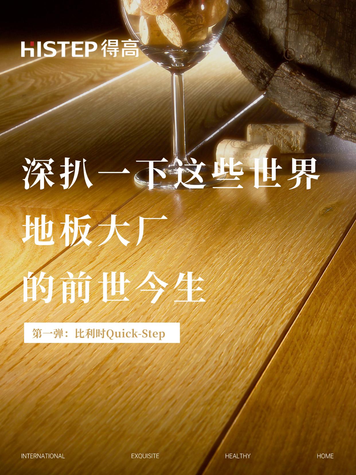 真的有那麽牛嗎？深扒一下這些世界地板大廠的前世今生 圖片1
