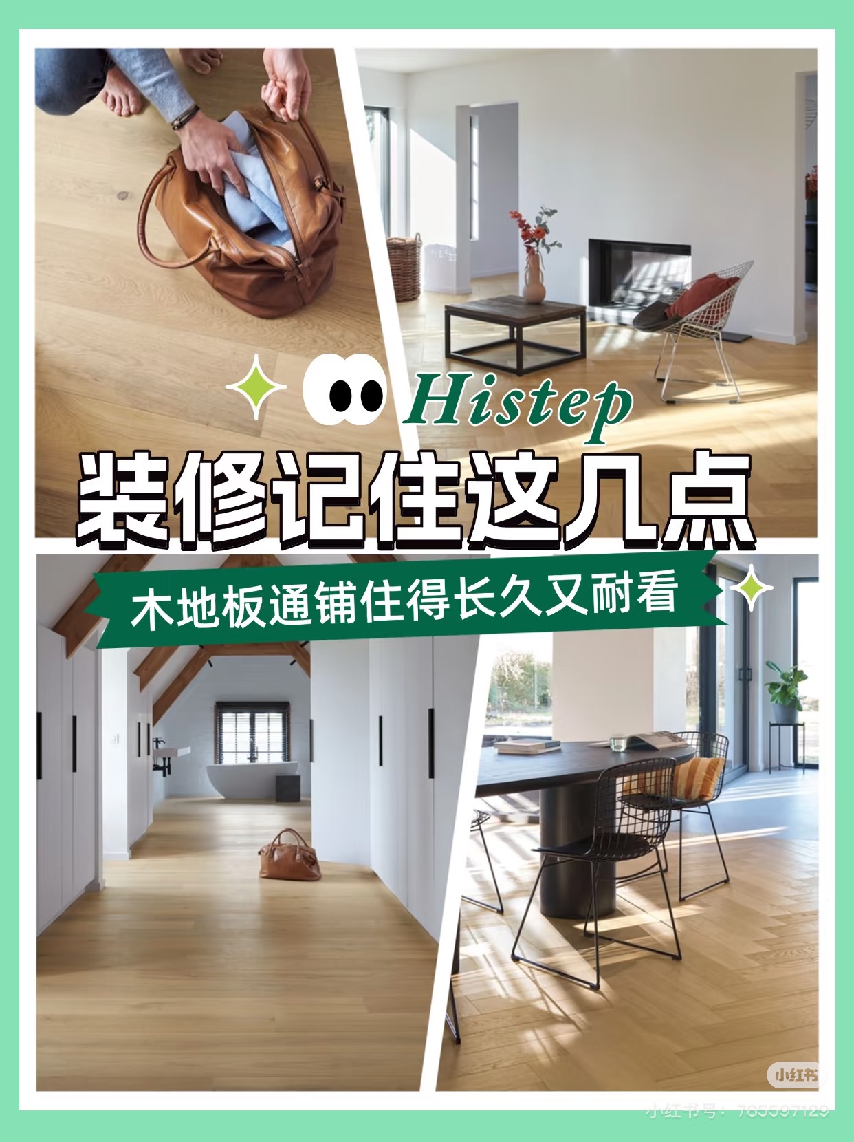 裝修分享 記住這幾點，木地板通鋪住得長久又耐看 圖片15