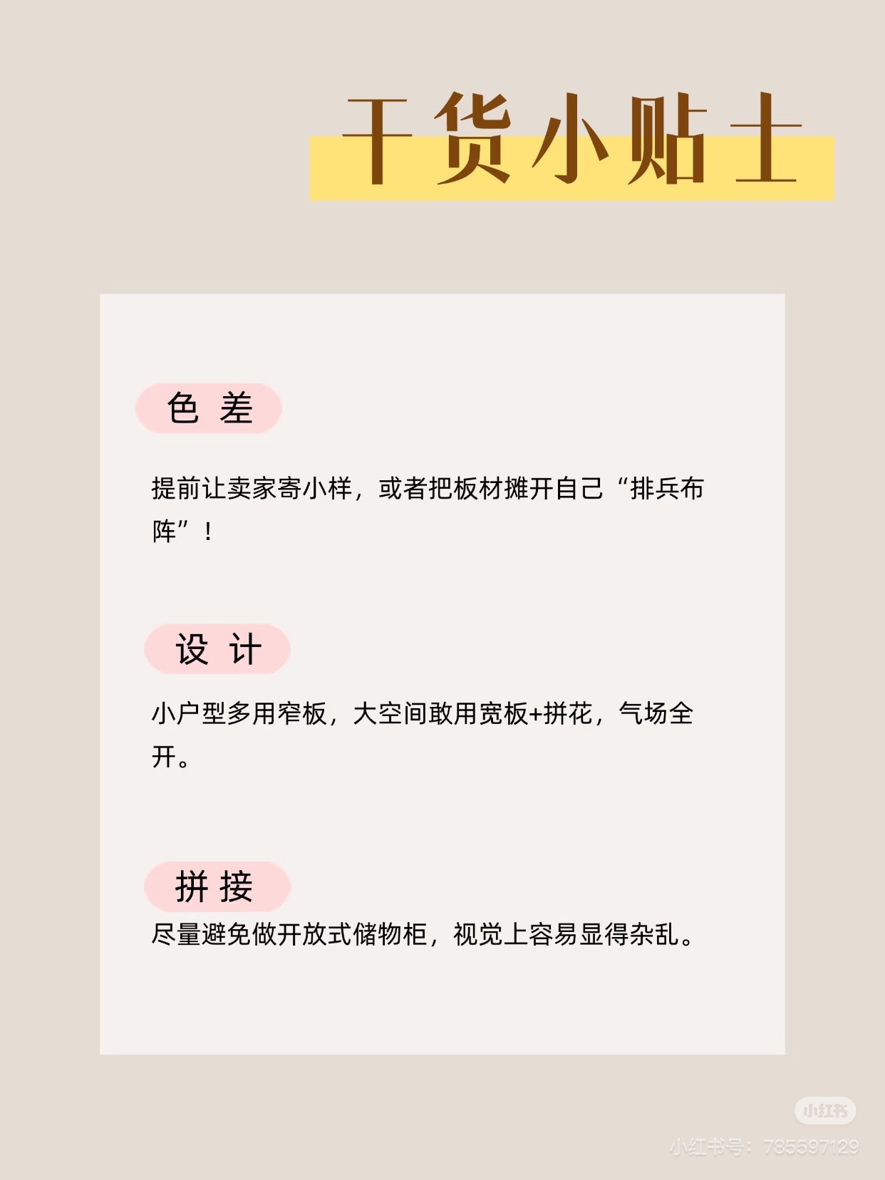 誰說實木複合地板不能玩出花兒？ 圖片23