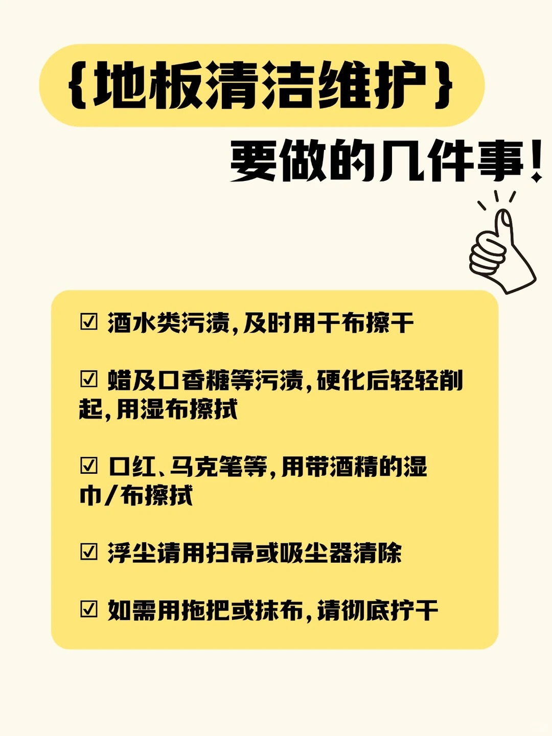 新年大掃除，地板清潔保養指南 圖片21
