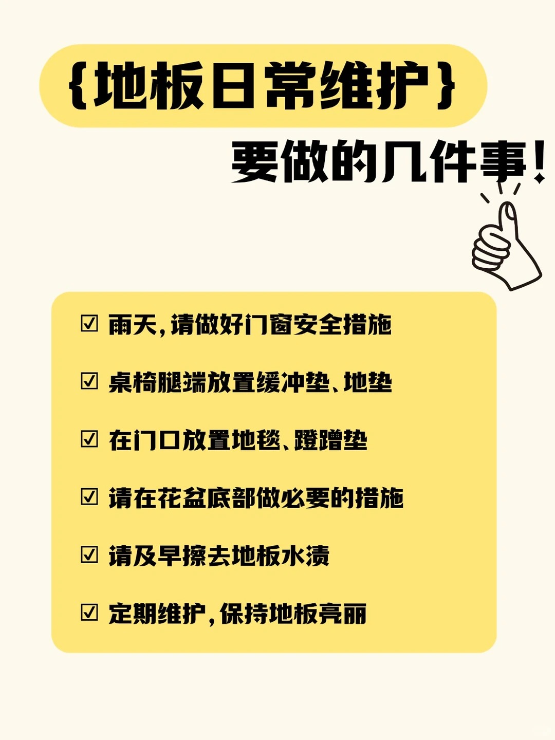 新年大掃除，地板清潔保養指南 圖片20