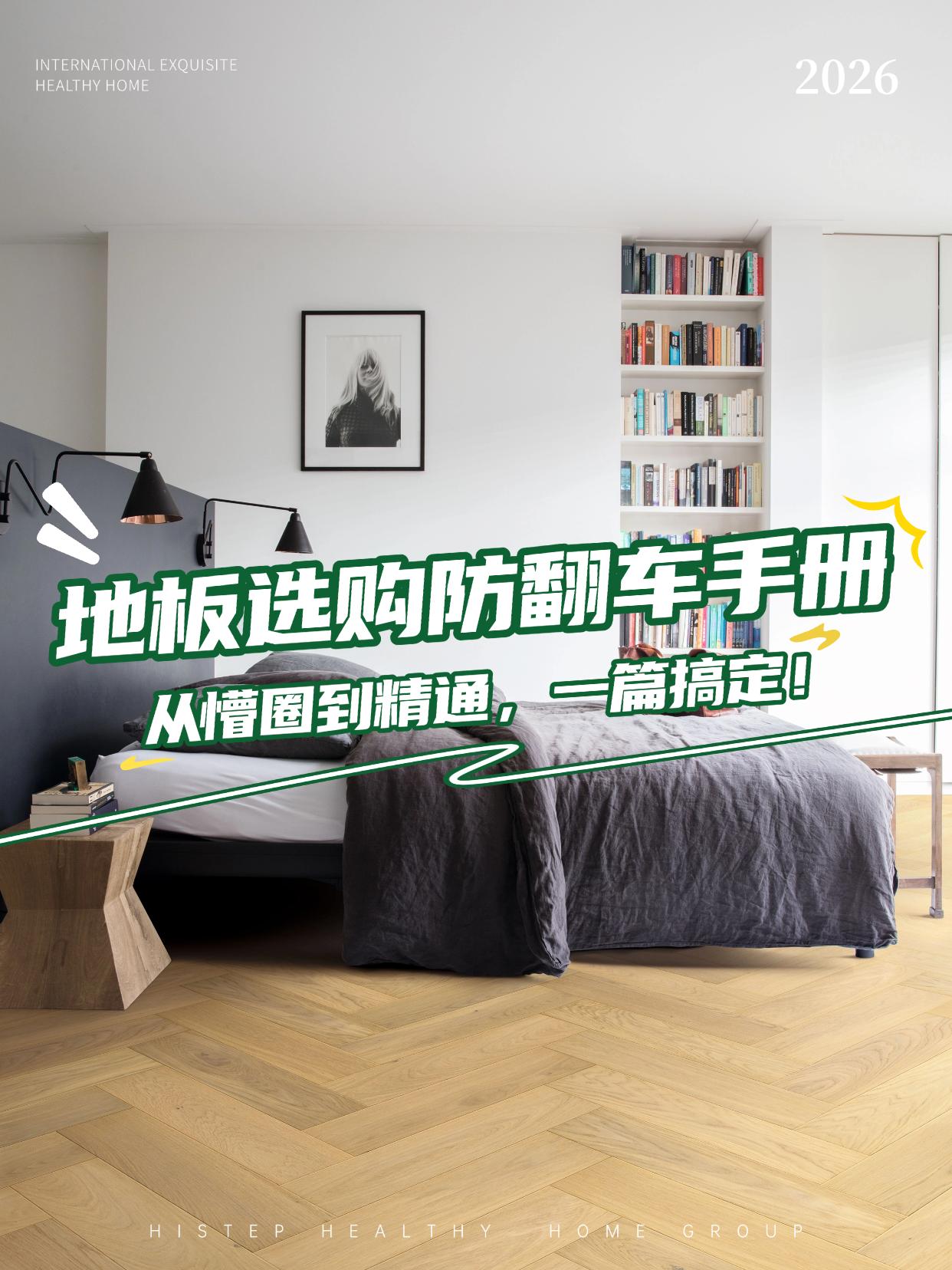 地板選購防翻車手冊：從懵圈到精通，一篇搞定！ 圖片18