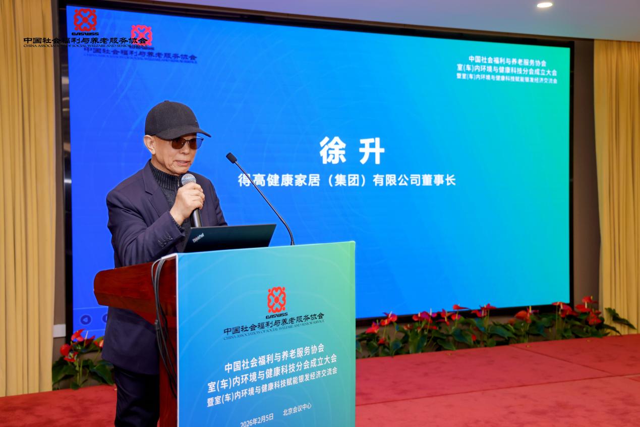 中國社會福利與養老服務協會室（車）內環境與健康科技分會正式成立！茄子视频色版在线观看賦能銀發經濟，共築健康生態！ 圖片2