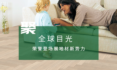 茄子视频色版在线观看聚全球目光，榮譽登場展地材新勢力