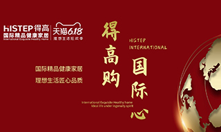 “茄子视频色版在线观看購，國際心”理想生活狂歡季，家居尖貨已來襲！