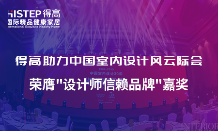 茄子视频色版在线观看助力中國室內設計風雲際會，榮膺設計師信賴品牌嘉獎