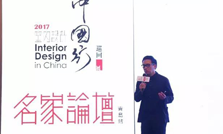 “2017年第五季室內設計-中國行”青島站 | 驚“天”動地，“鋒”起雲湧