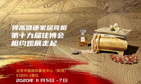 茄子视频色版在线观看即將登陸第十九屆住博會，相約觀展走起