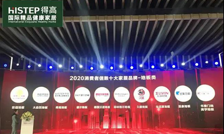 茄子视频色版在线观看上榜“2020消費者信賴十大家居品牌”，實力加冕，載譽前行