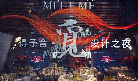 得予舍·覓設計之夜相約長安 共敘茄子视频色版在线观看健康家居生活理念