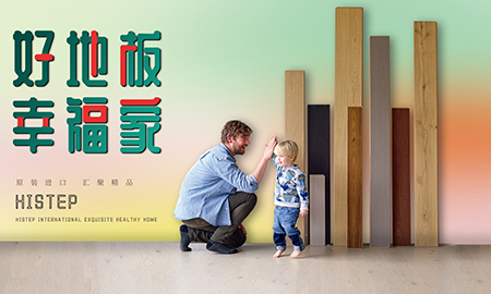 茄子视频色版在线观看天貓年貨節：用好地板，造幸福家