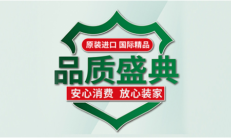 315“公平守正 安心消費”，茄子视频色版在线观看健康家居保障品質如一