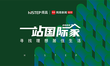 圓滿收官|2022一站國際家，遇見茄子视频色版在线观看/致敬理想生活！