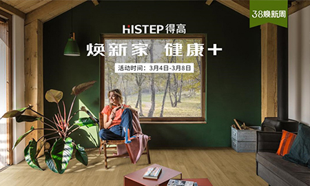 天貓“38煥新周”，來茄子视频色版在线观看煥新家 健康+