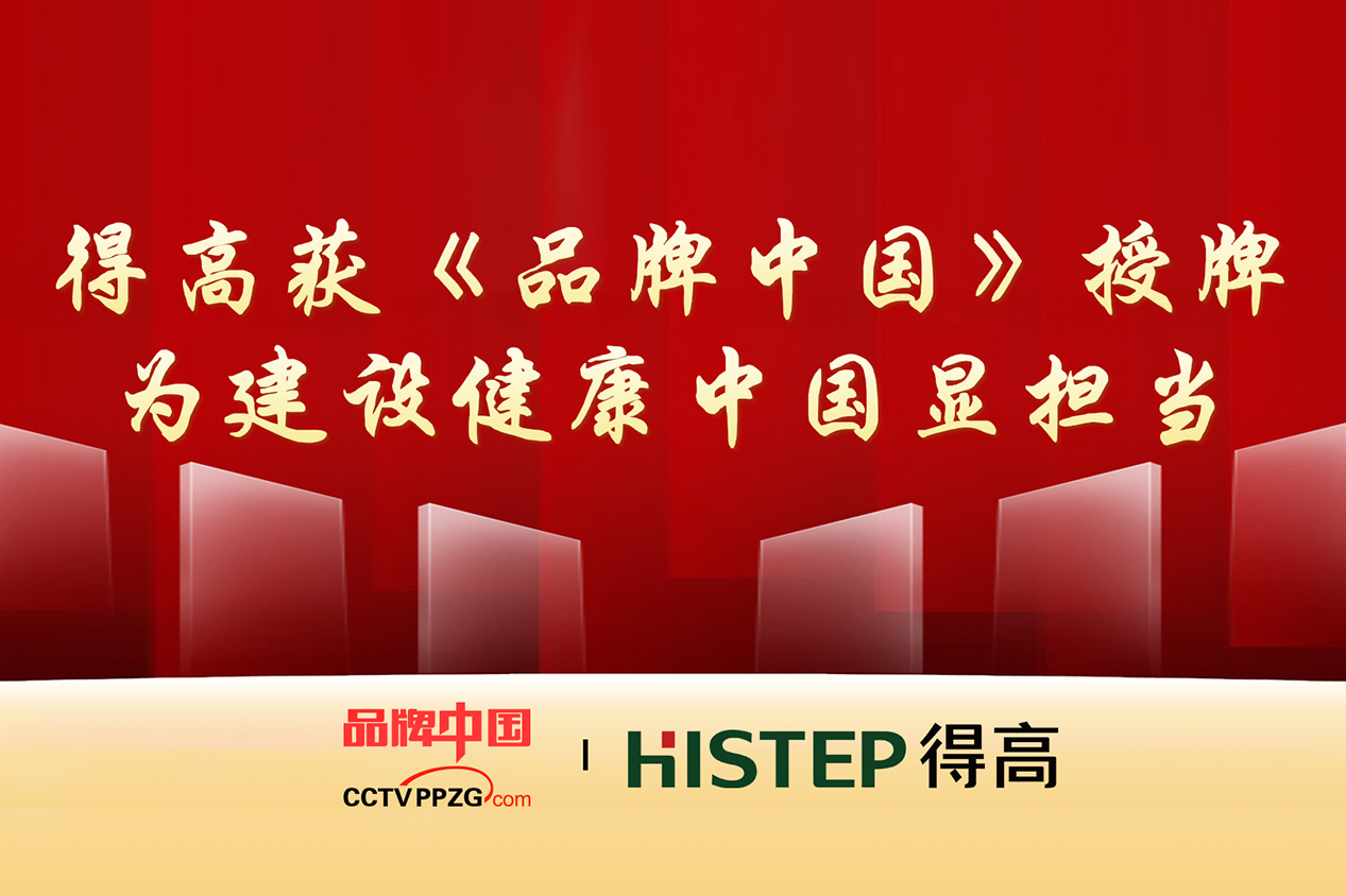 茄子视频色版在线观看獲《品牌中國》授牌，為建設健康中國顯擔當