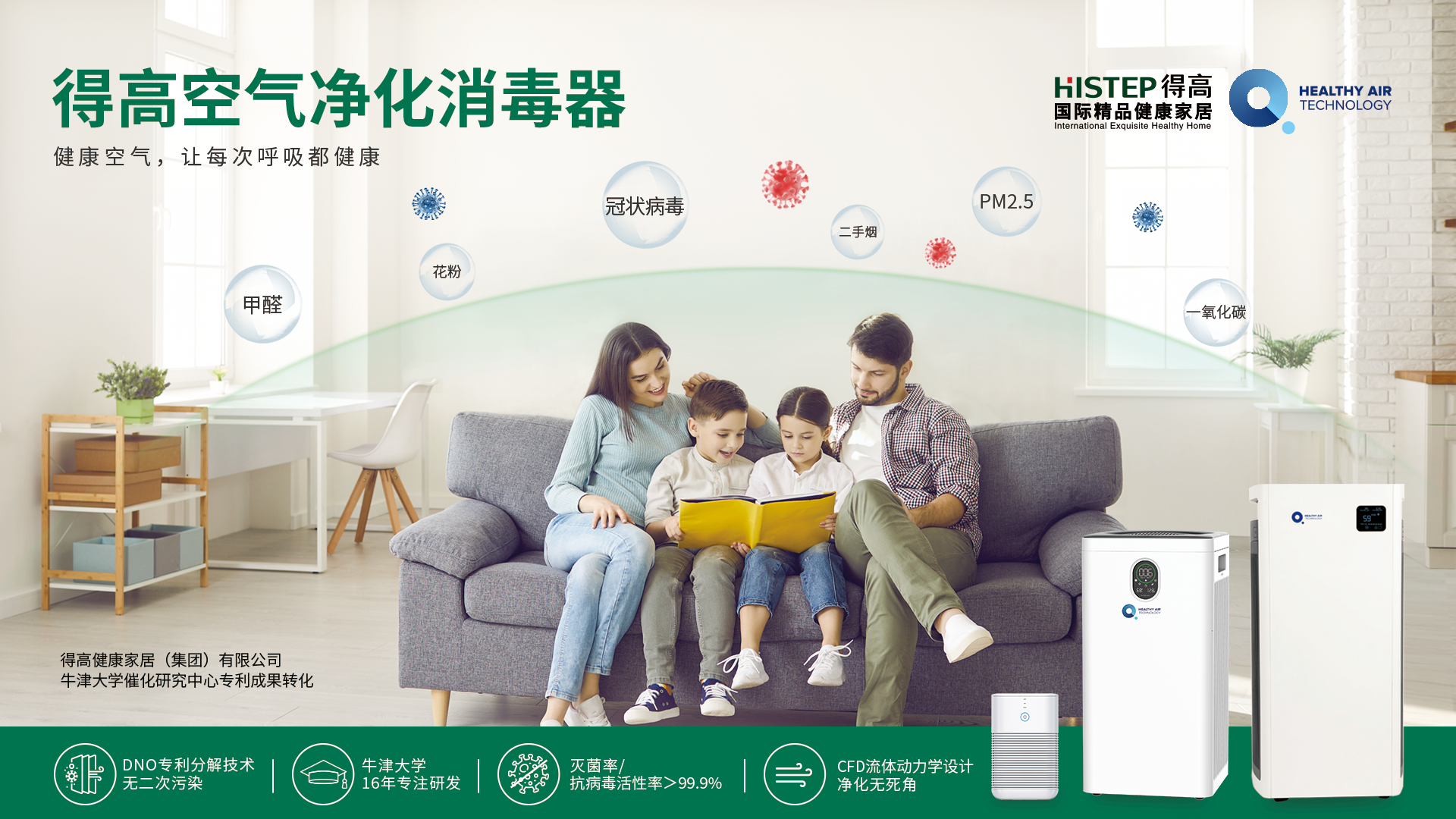空氣淨化消毒器