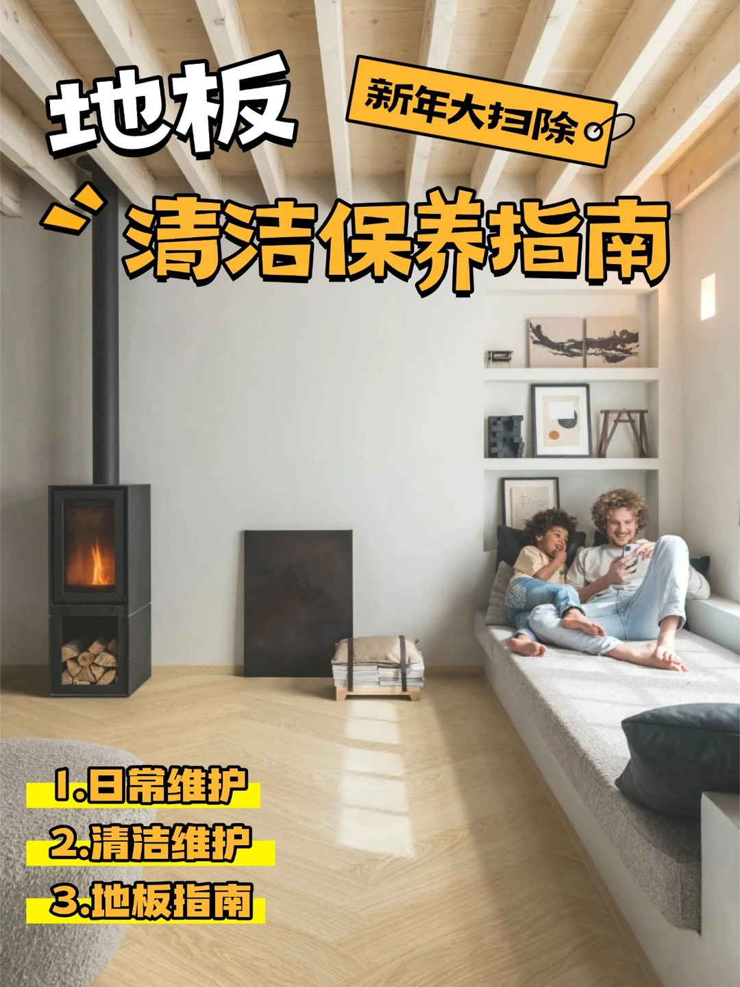 新年大掃除，地板清潔保養指南 圖片19