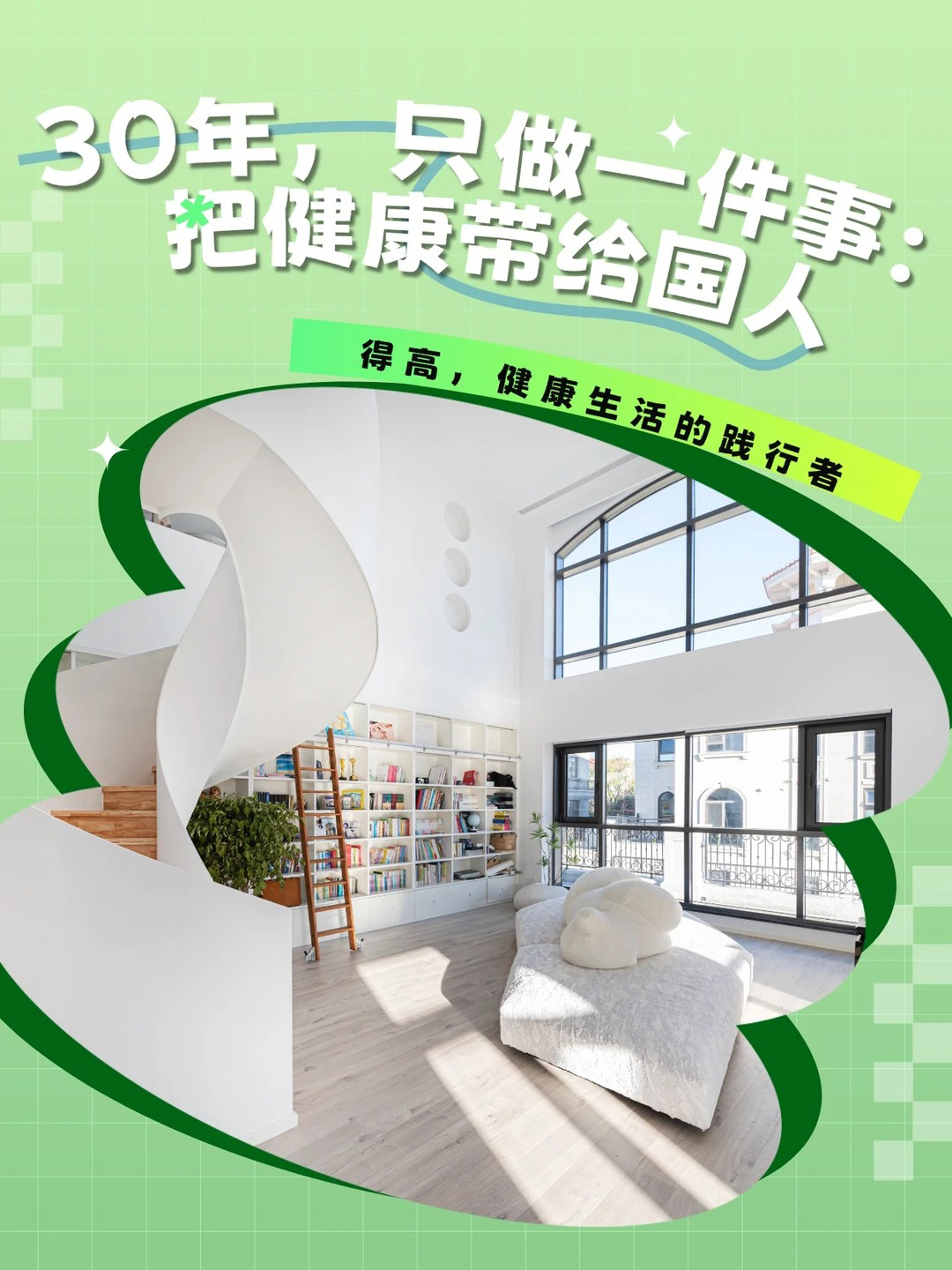 30年，隻做一件事：把健康帶給國人